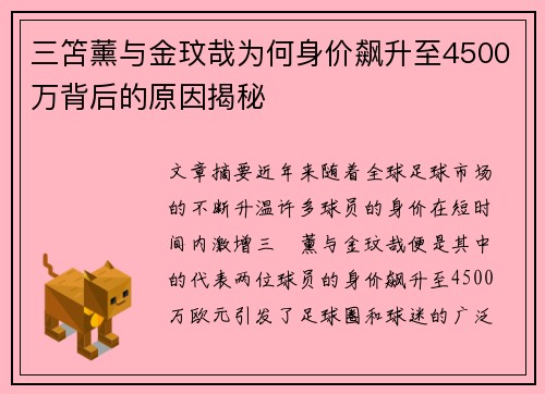 三笘薰与金玟哉为何身价飙升至4500万背后的原因揭秘
