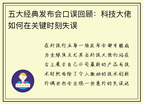 五大经典发布会口误回顾：科技大佬如何在关键时刻失误