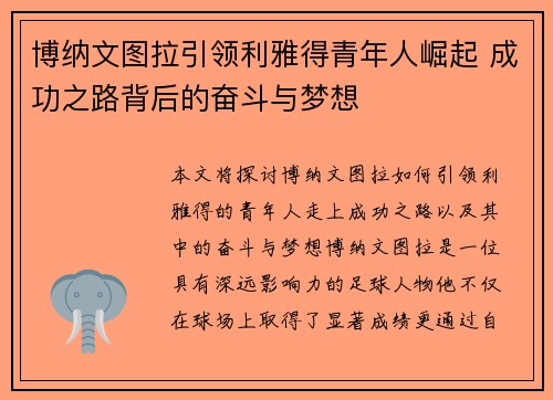 博纳文图拉引领利雅得青年人崛起 成功之路背后的奋斗与梦想