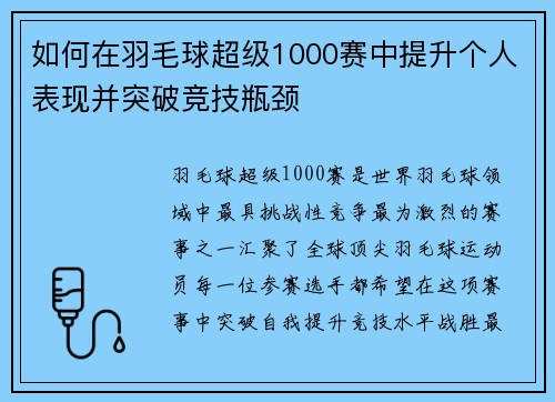 如何在羽毛球超级1000赛中提升个人表现并突破竞技瓶颈